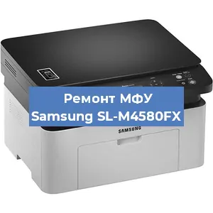 Замена МФУ Samsung SL-M4580FX в Тюмени